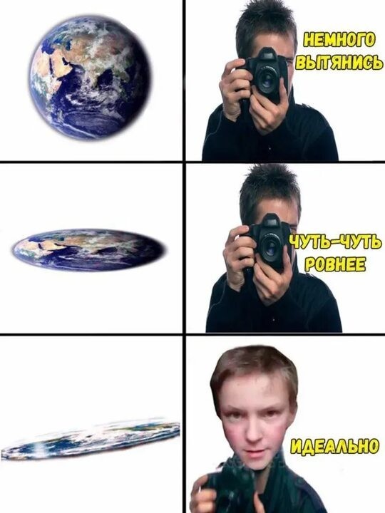 Земля точно не плоская
