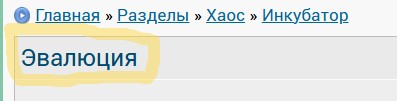 Эвалюция