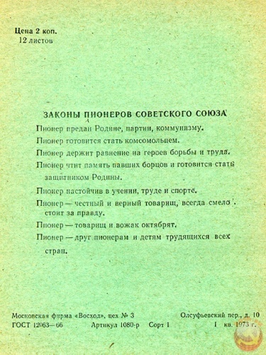 Тетрадная ностальгия.