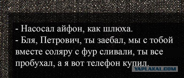 Айфон.