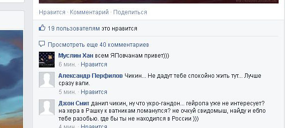 Нацист и русофоб Чикин,