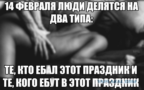 Антивалентинки