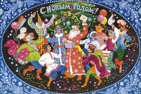 Советские открытки «С Новым Годом!»