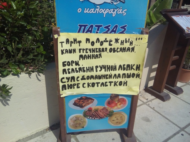 Объявления для русских туристов за границей