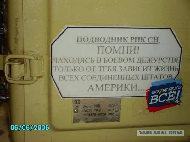 Удар возмездия: Атака стратегической подлодки