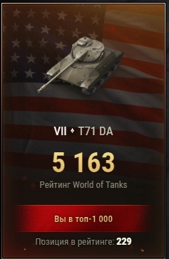 Wargaming 50! Пыщ пыщ, пробил! Урааа!