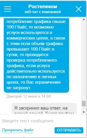 Ростелеком отменяет безлимит