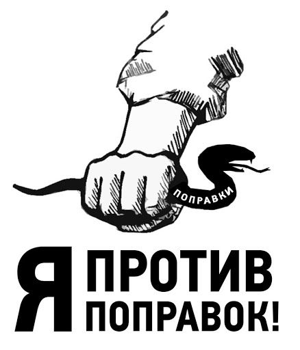 Николай Платошкин о поправках в Конституцию