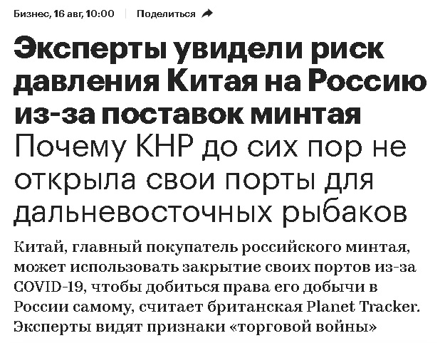 Китай потребовал права бесплатно ловить рыбу в российских морях