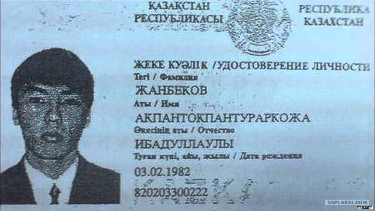 паспорт с лицом. человек с фамилией следующий. смешные имена и фамилии. человек с фамилией следующий. человек с фамилией следующий.