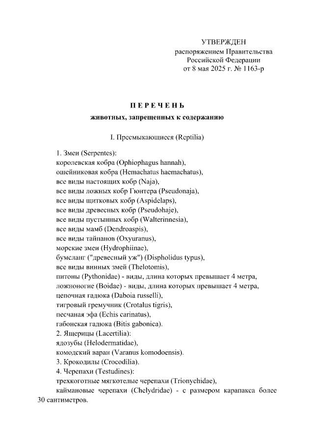 Россиянам запретили содержать дома страусов, скорпионов и крокодилов и слонов