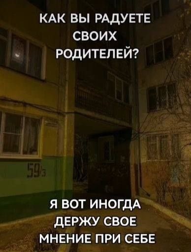 Ты чего избу не строишь?