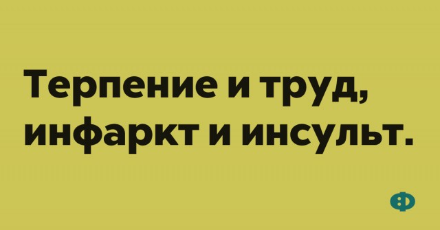 Готовы к понедельнику, товарищи?