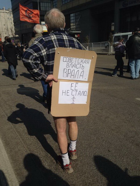 Марш предателей