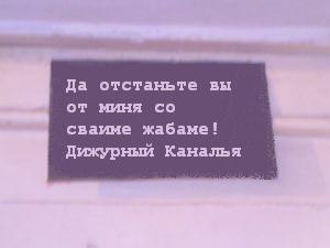 ФОТОЖАБА: Дежурный каналья, тысяча чертей!