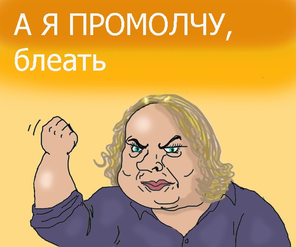 Будь мужиком. Return.