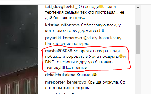 Пожар в ТЦ "Зимняя Вишня", Кемерово