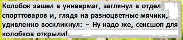 Анекдоты, соц-сети и картинки с надписями