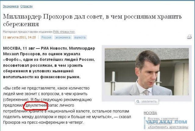 Неделя Прохорова