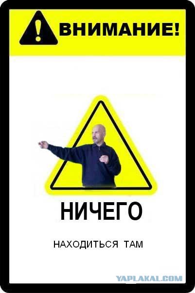 Фотожаба: Абсолютно ничего