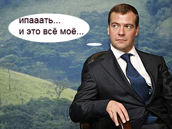 Фотожаба: Новый президент России