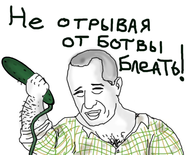 Будь мужиком, скажи что думаешь!