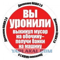 Не мусорить!