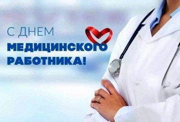19 июня день медицинского работника