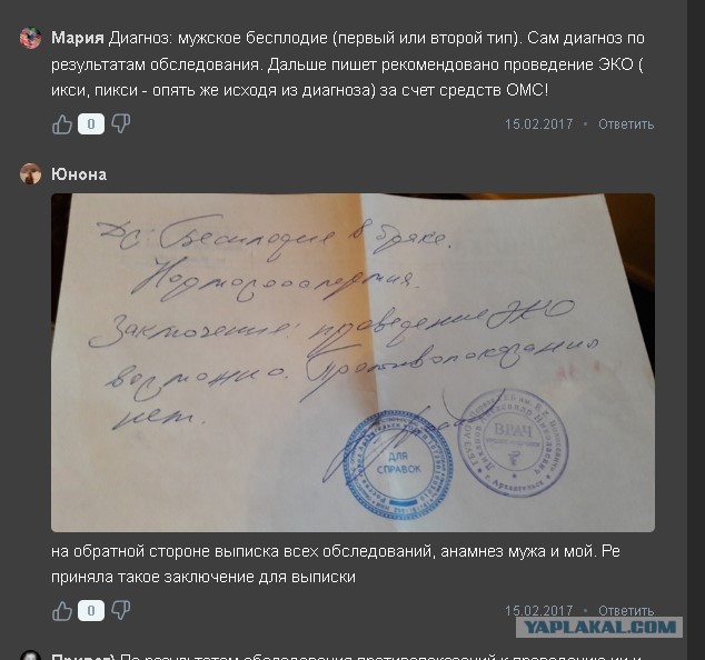Жена залетела