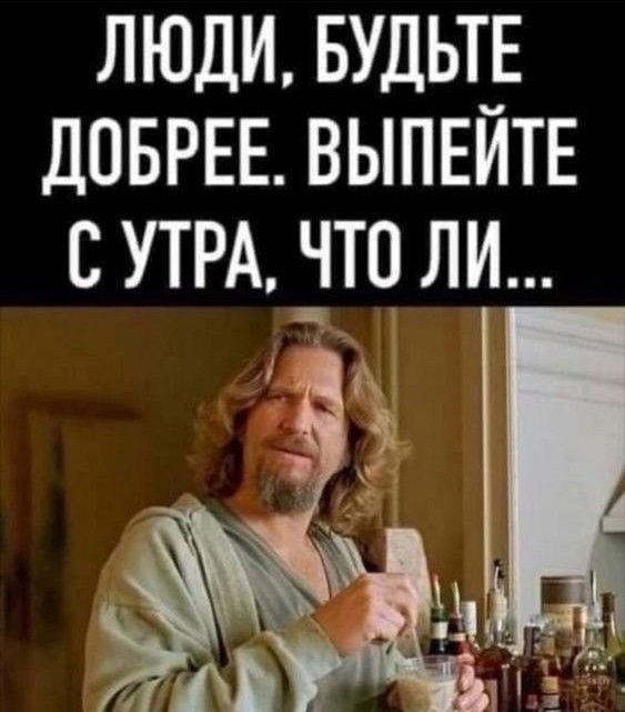 Бросил пить и продержался полтора дня без малого