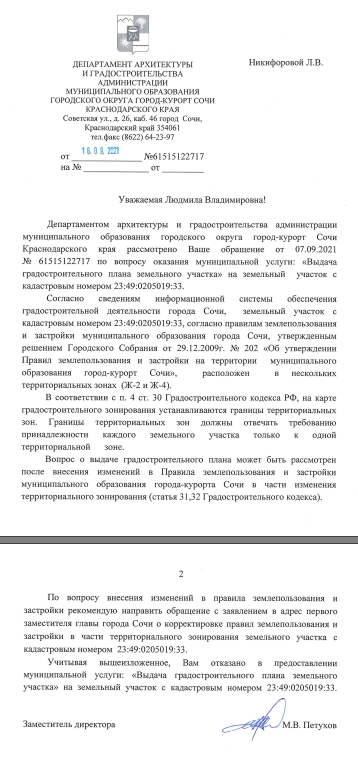 Администрация города Сочи кошмарит ветерана труда
