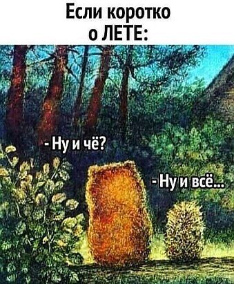 Без врага жизнь скучна, а с врагом - интересна