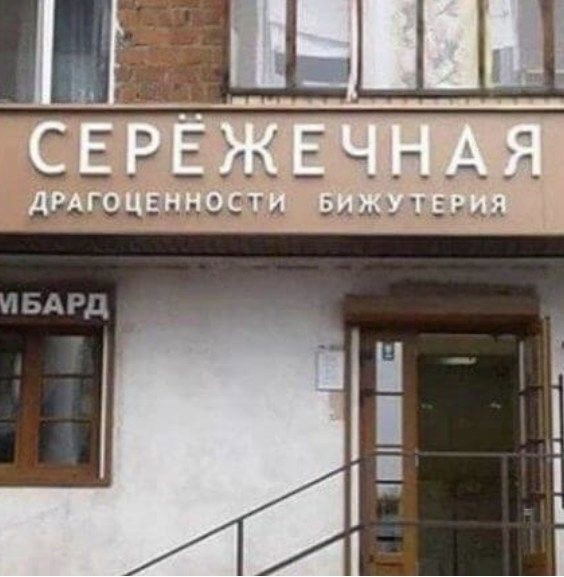 Перлы 04.02.24