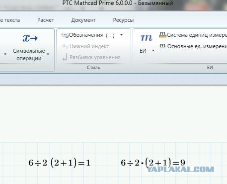 6:2(1+2)=? Какой правильный ответ у этого примера? 9 или 1?