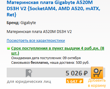 Материнка аm4 gigabyte a520m ds3h v2