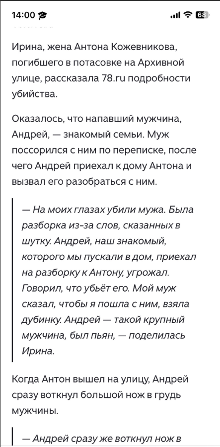В Санкт-Петербурге гопник зарезал прохожего