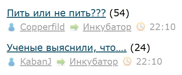 Пить или не пить???