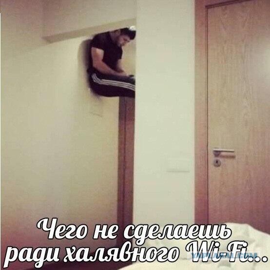 Соседский Wi-FI