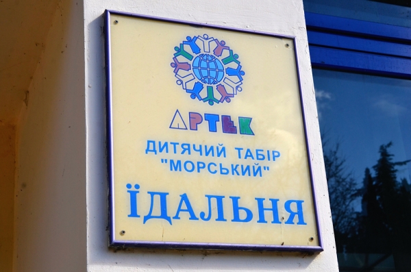 ВСЕГДА ГОТОВ!