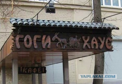Надписи и объявления с просторов