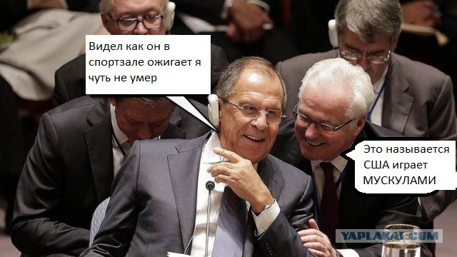 Ох, уж этот Лавров.