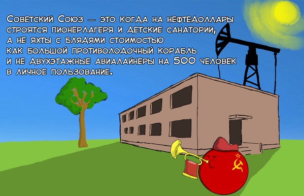 Советский Союз