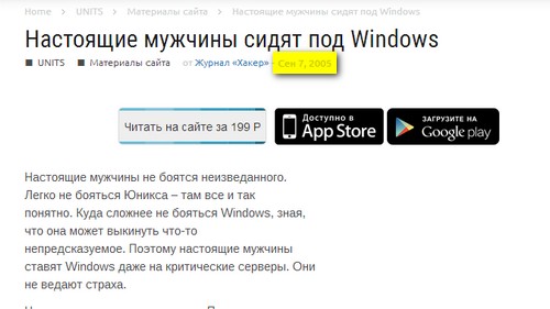 Настоящие мужчины сидят под Windows