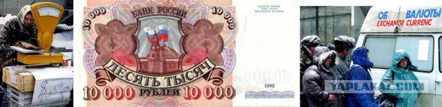 Я помню 90-е