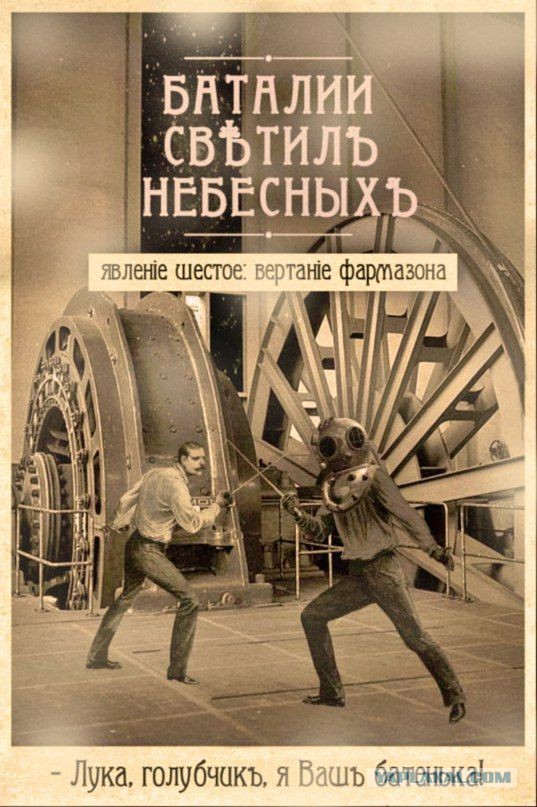 Кто есть кто въ "Баталіяхъ Свѣтилъ Небесныхъ"