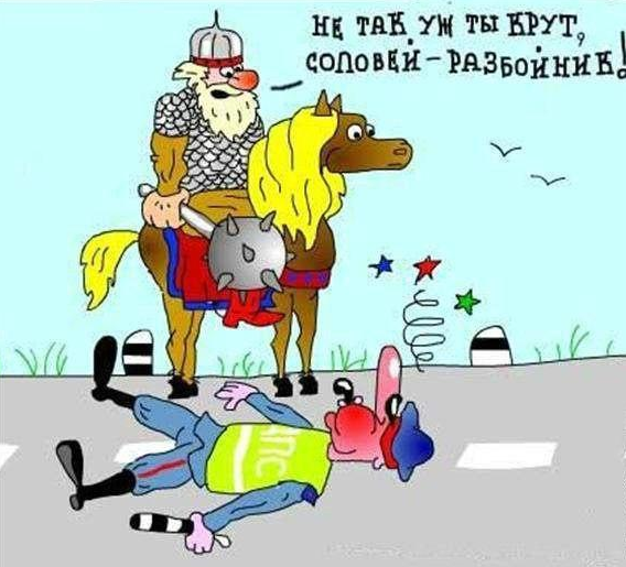 - Скажи-ка, дядя, ведь не даром в кустах ты прячешься с радаром?