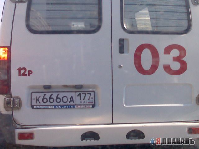 Автомобильные номера