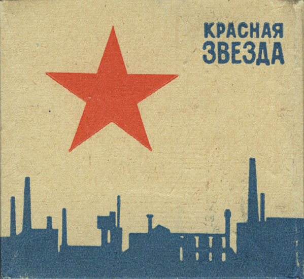 Западные сигареты в Советском Союзе