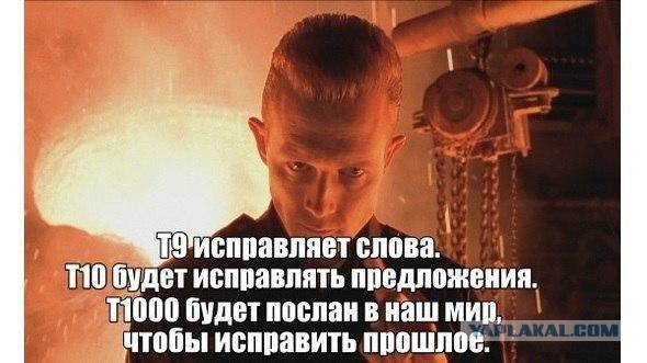 Т9