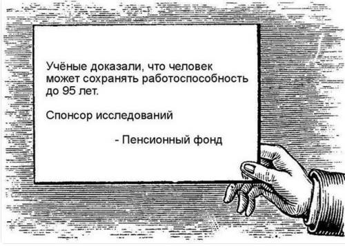 «У людей есть ресурсы, чтобы копить на пенсию»